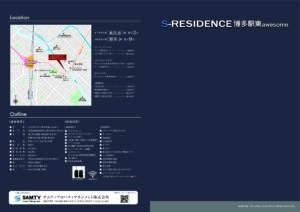 SR駅東_パンフレット完成版